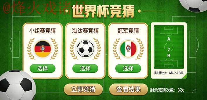 世界杯竞猜手机热门 世界杯竞猜手机热门
